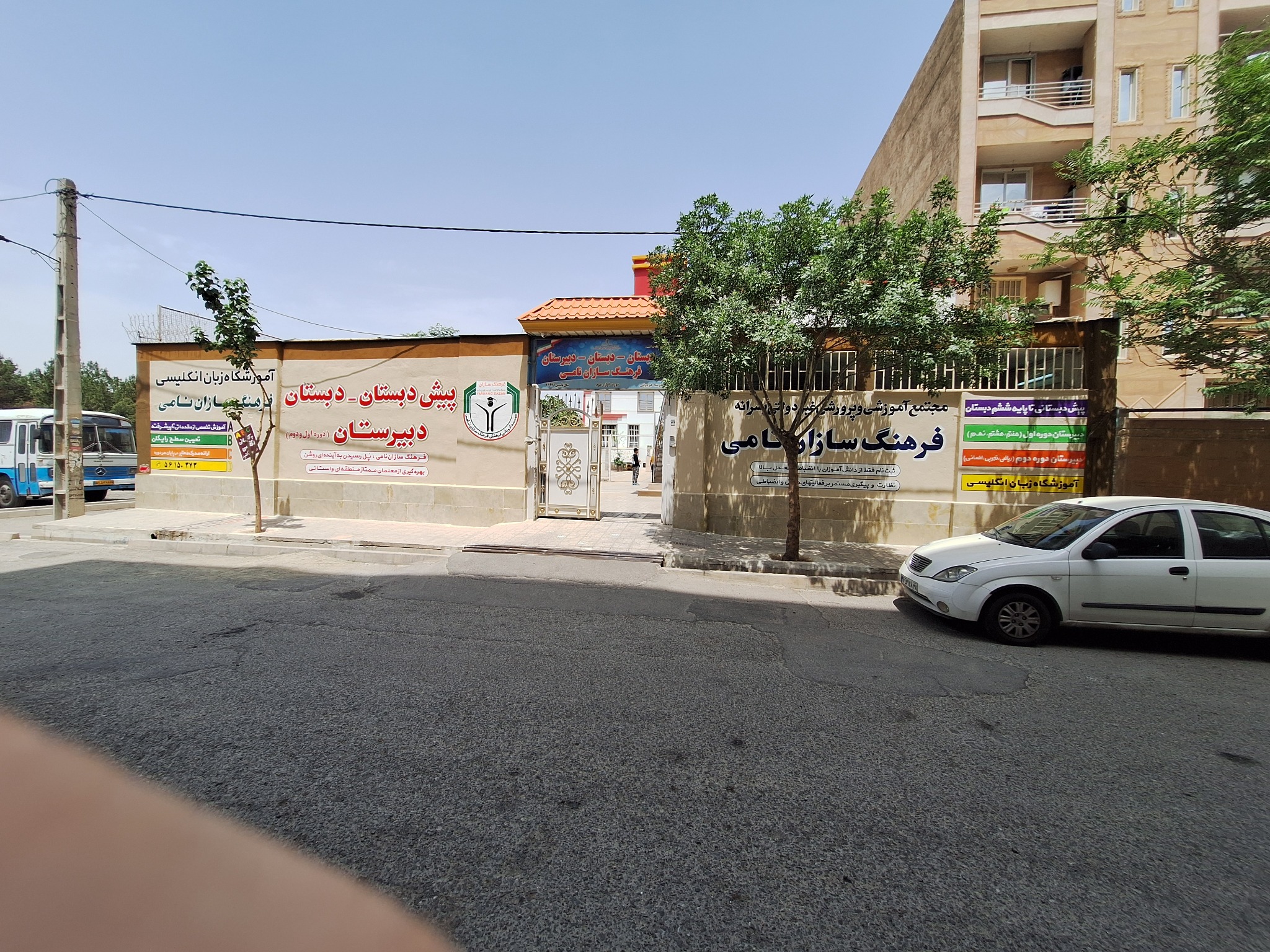 مدرسه غیر دولتی پسرانه فرهنگ سازان نامی