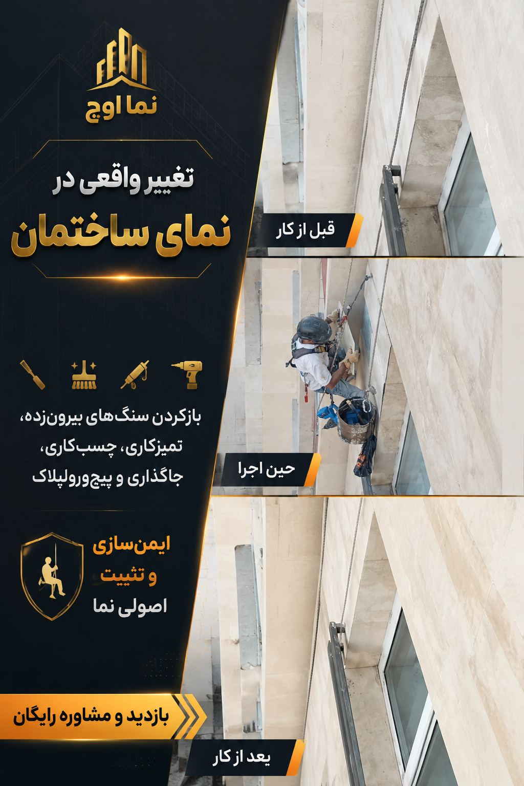 خدمات نماشویی رنگ نمابدون داربست نما اوج