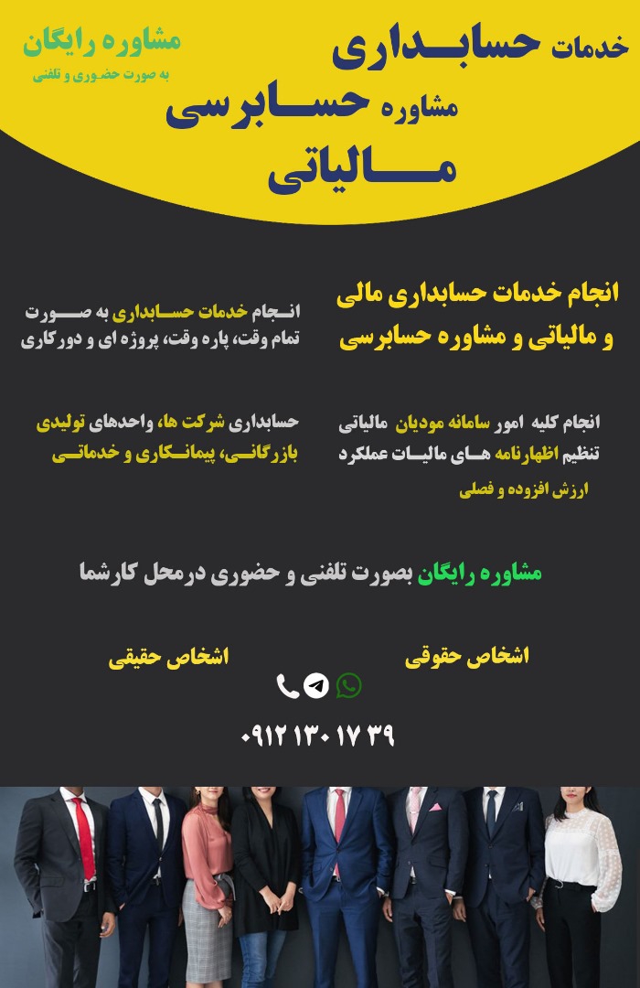کلیه امور حسابداری  و حسابرسی آگاهان
