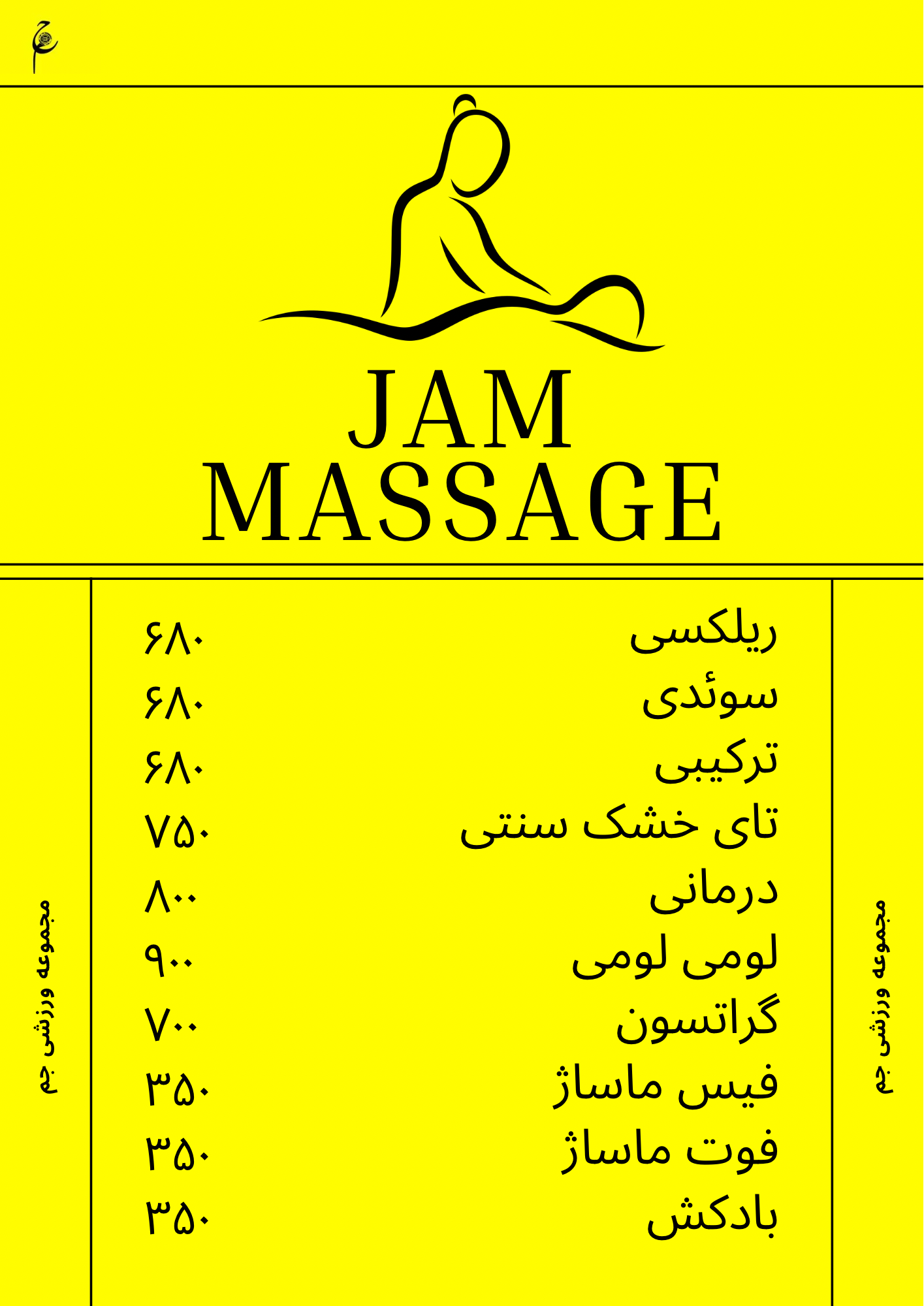 مرکز ماساژ جم