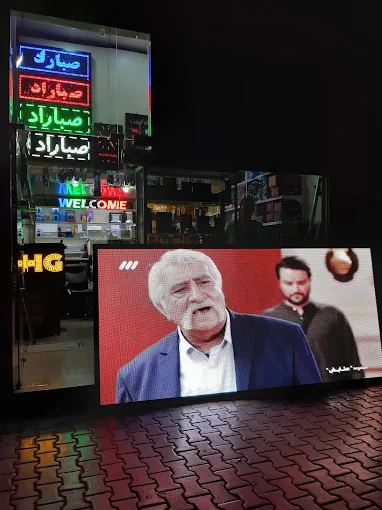 صبا ال ای دی (صباراد الکترونیک)