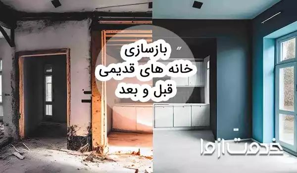 «گچ‌کاری»، «بازسازی ساختمان»  «دکوراسیون