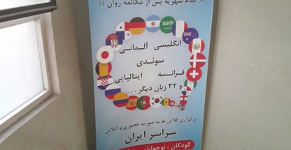 آموزشگاه  زبان سخن برتر (مرکز اصلی )