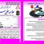 آموزشگاه رانندگی علامه حلی سلطانیه