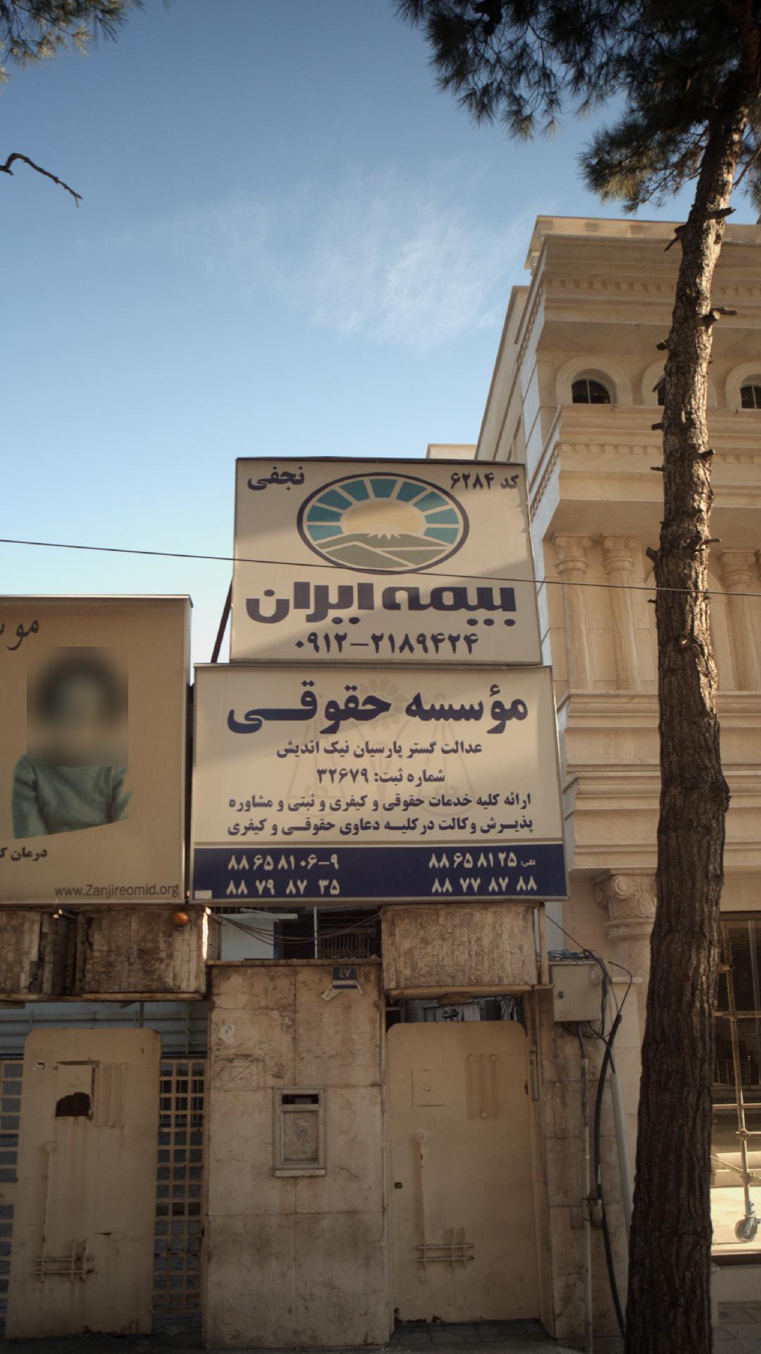 بیمه ایران