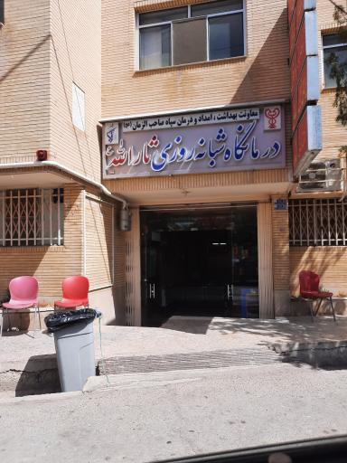 درمانگاه ثارالله