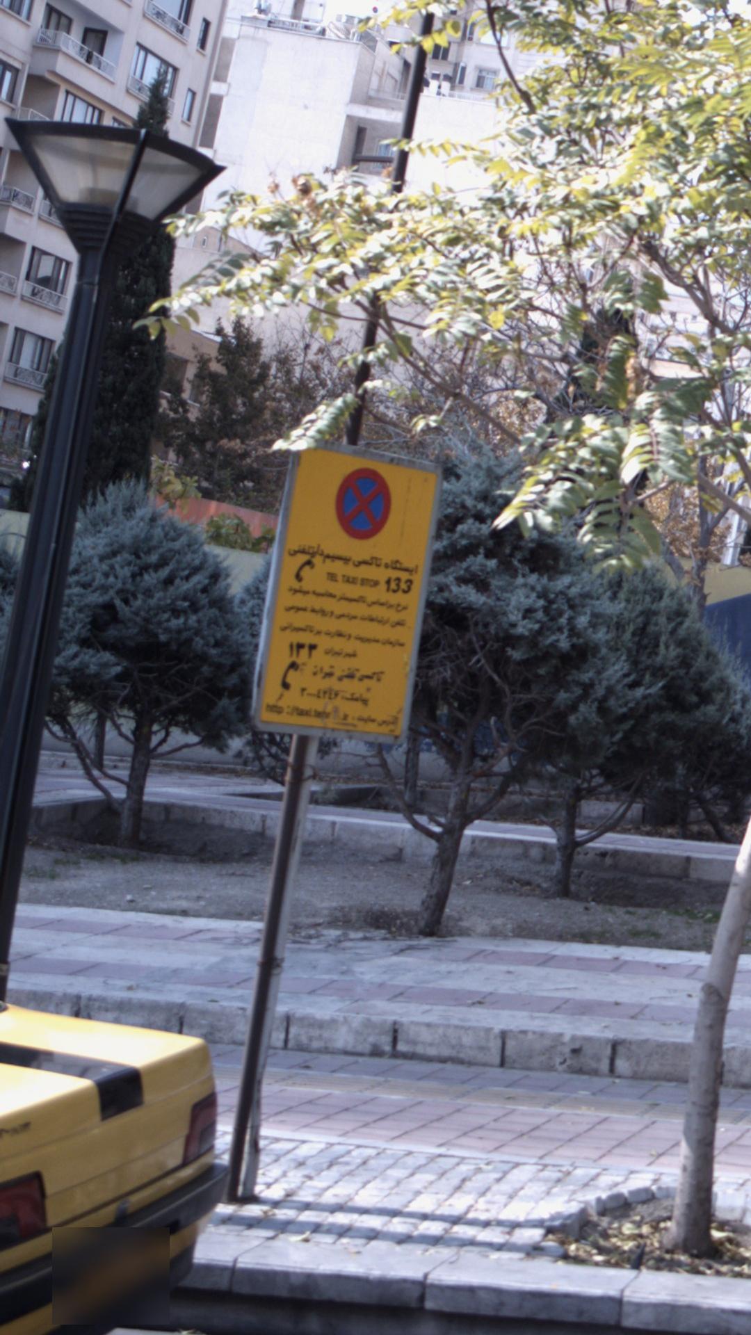 ایستگاه تاکسی بیسیم دار تلفنی133