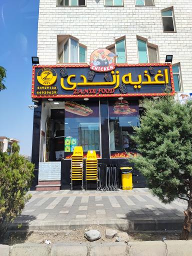 اغذیه زندی