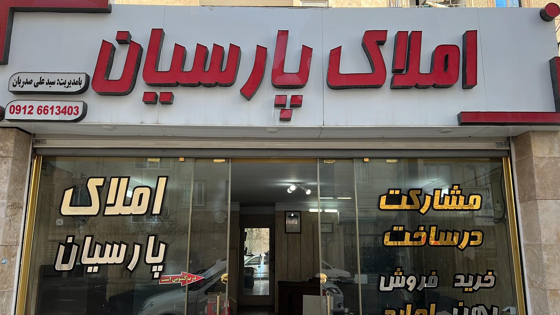 املاک معلم