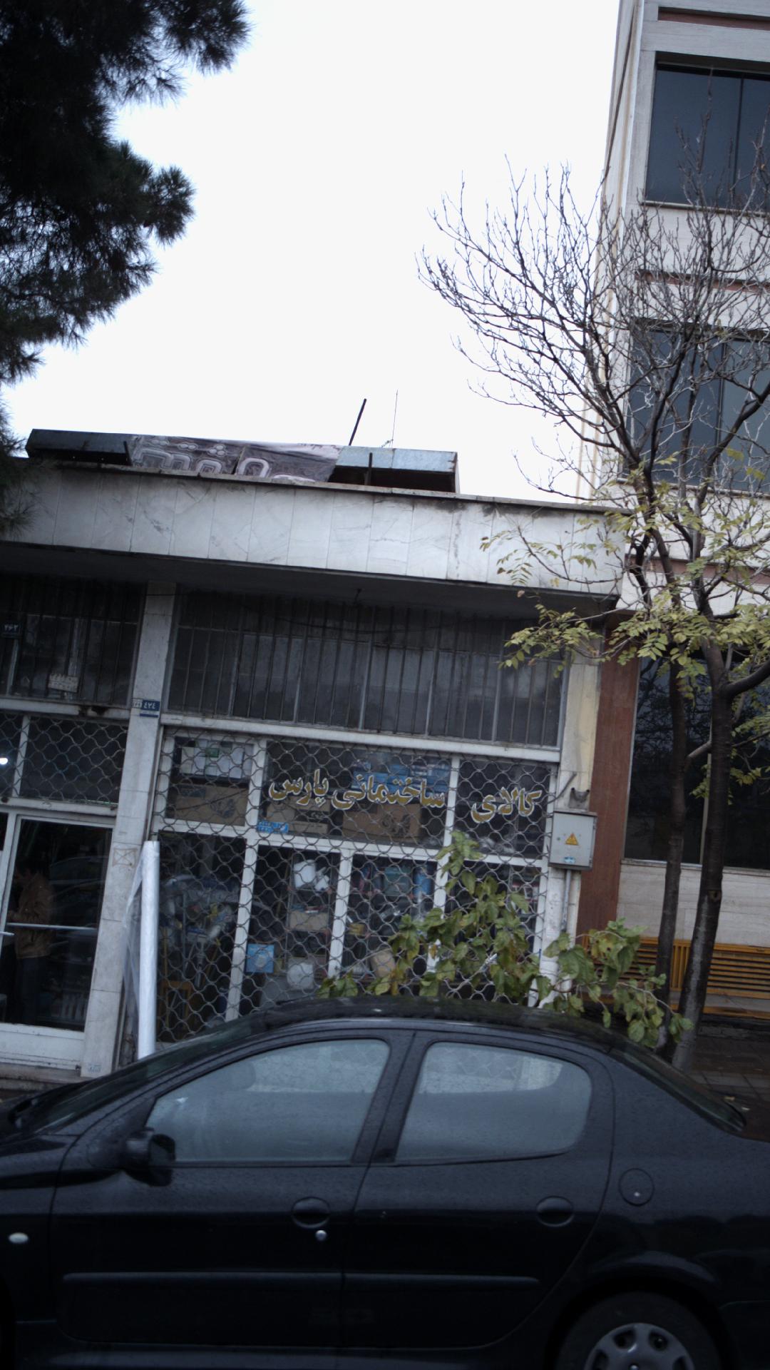 کالای ساختمانی پارس