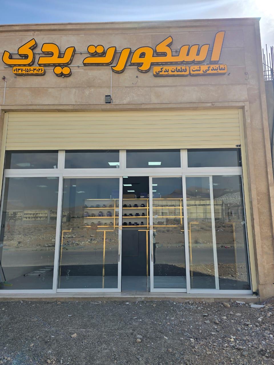 لوازم یدکی خودرو چینی مبین یدک