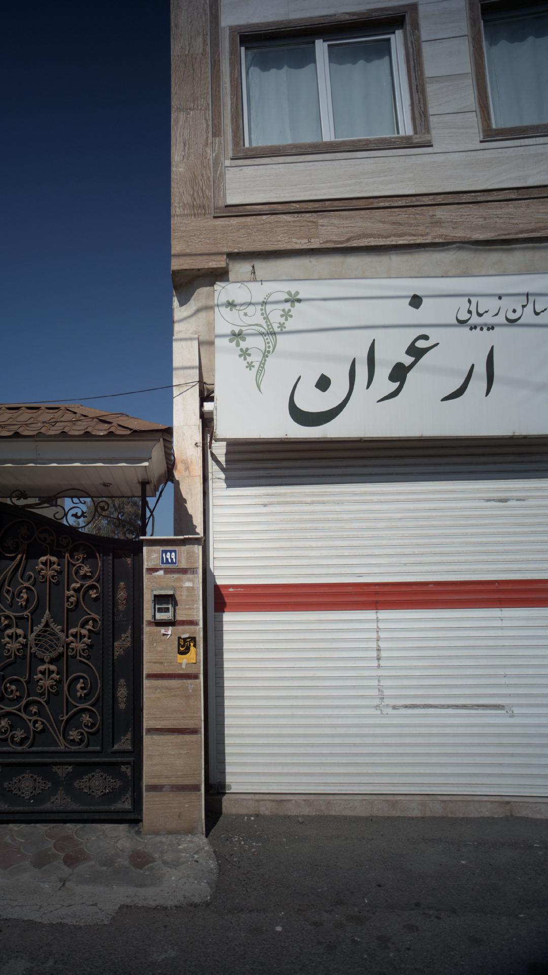 سالن زیبایی رز آبی