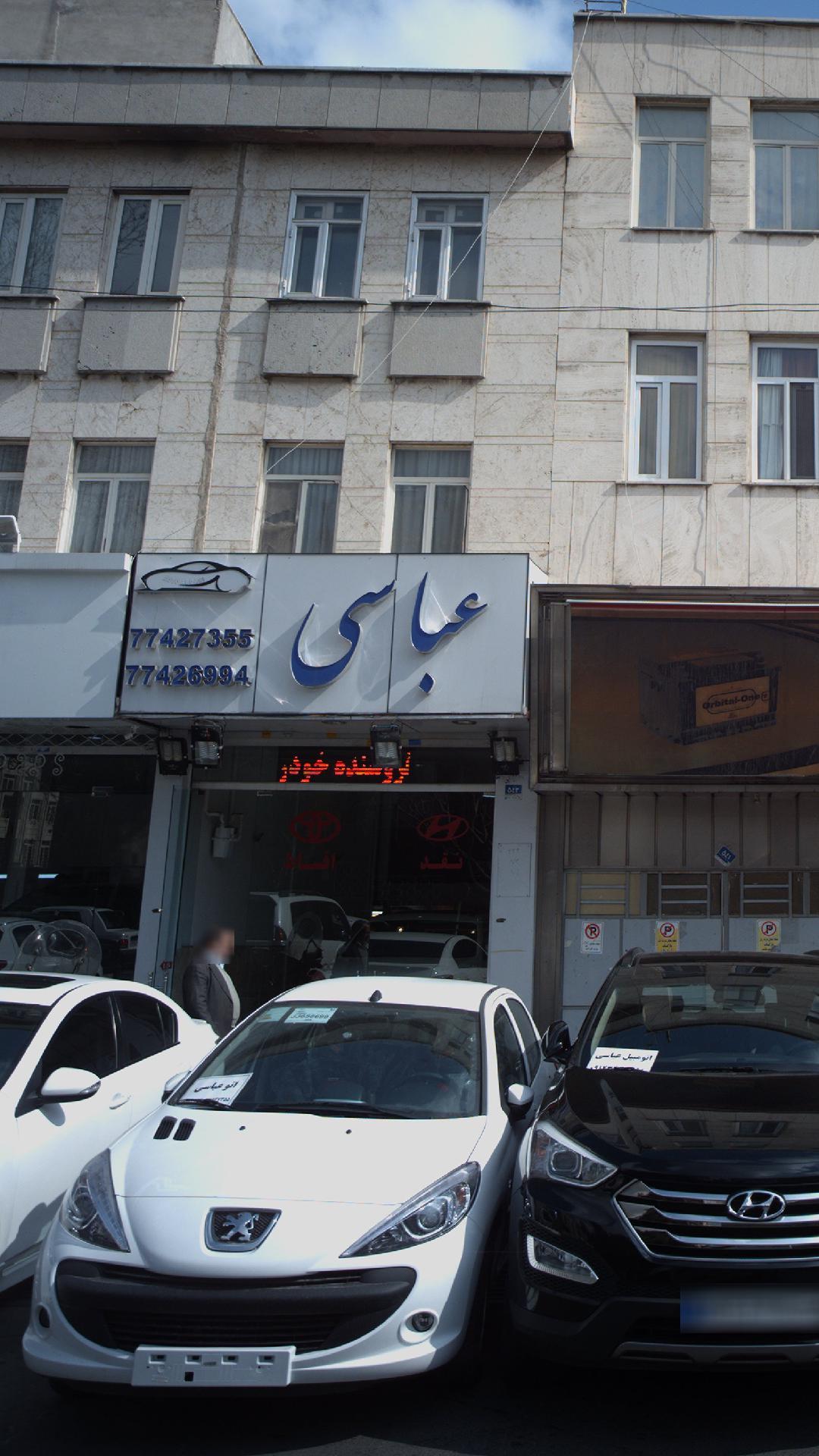 نمایشگاه خودرو عباسی
