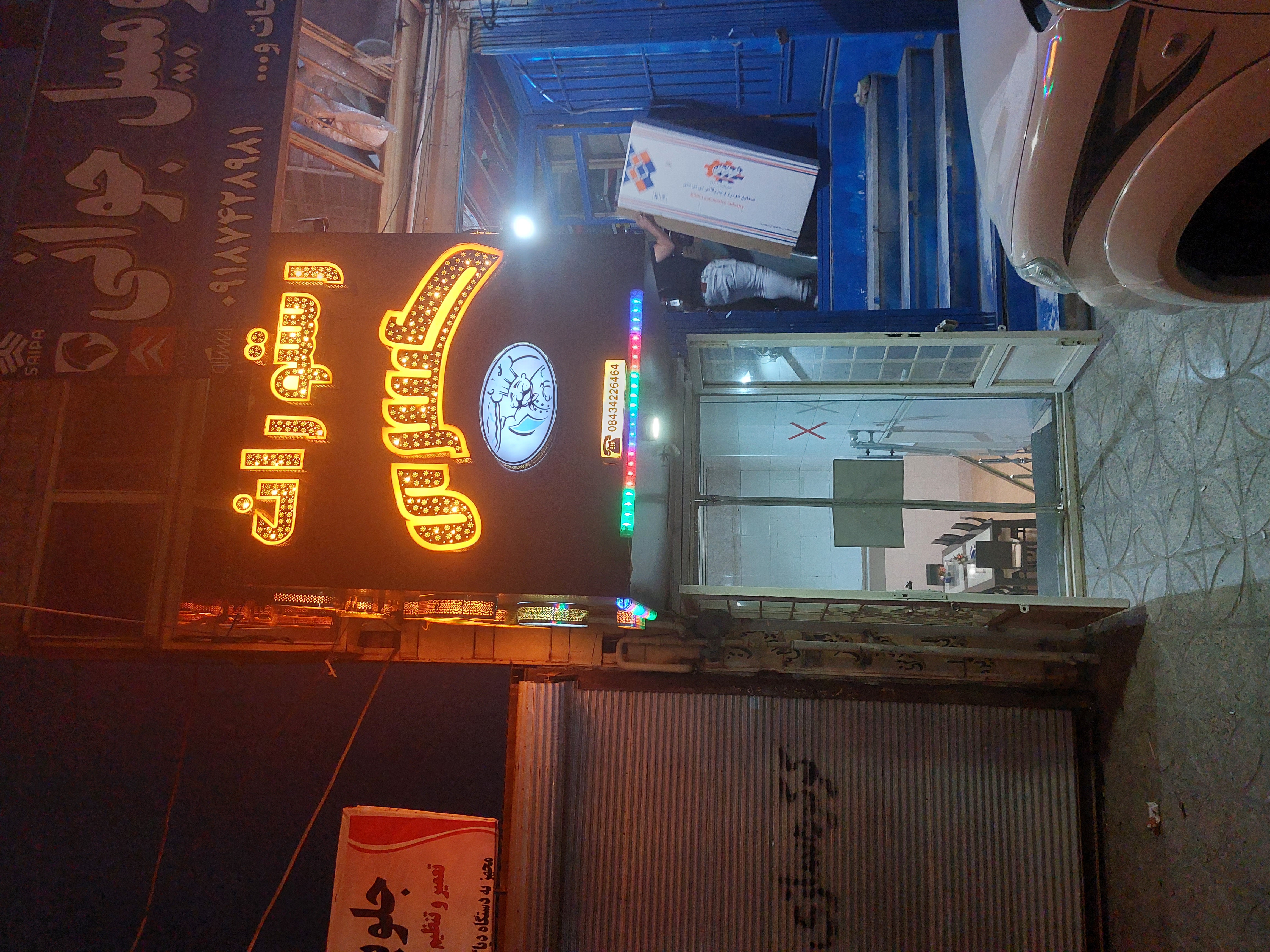 رستوران کسری