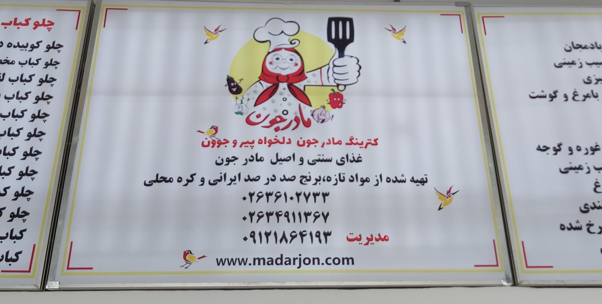 کترینگ مادرجون