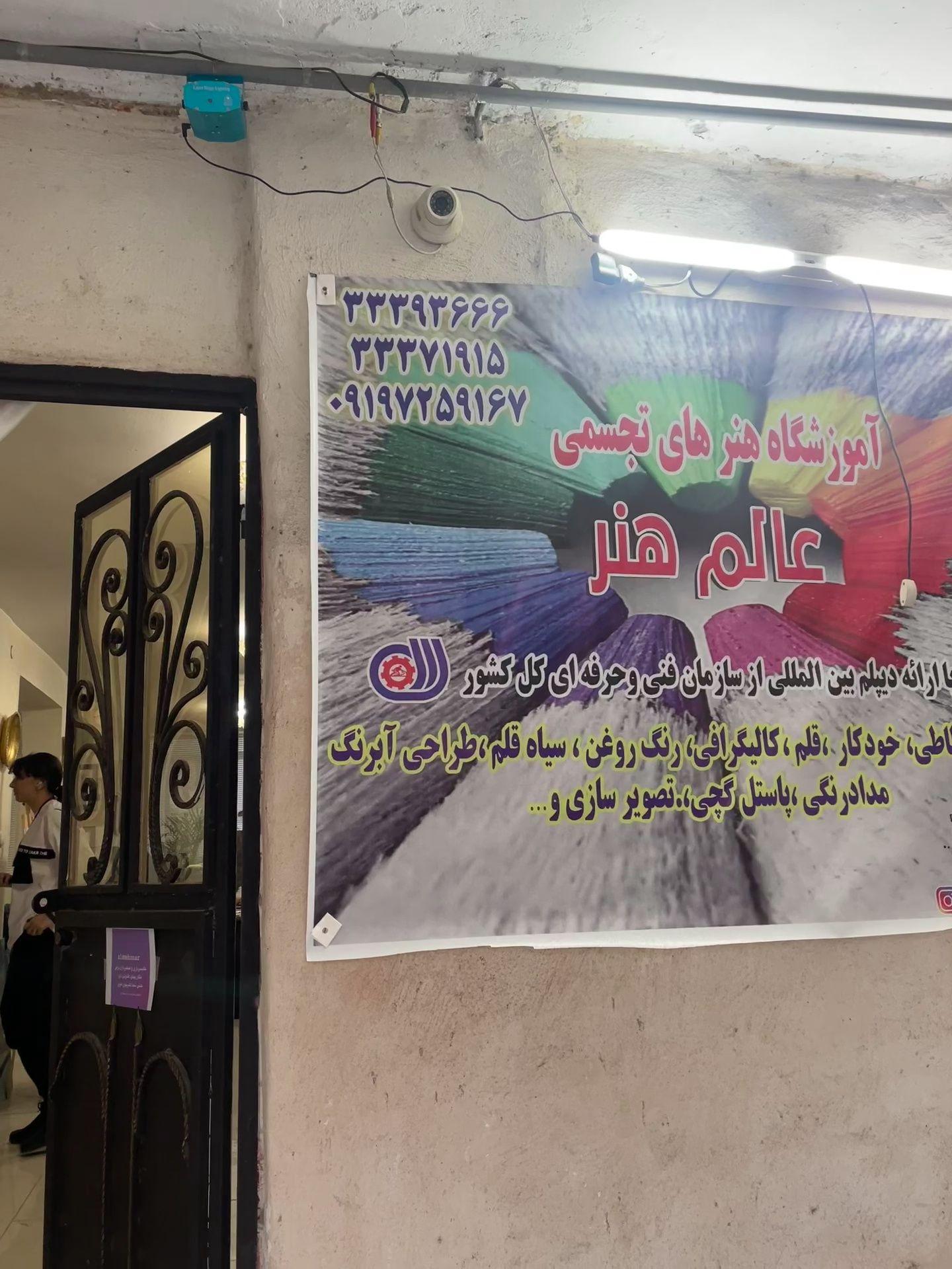 آموزشگاه هنرهای تجسمی عالم هنر  نقاشی