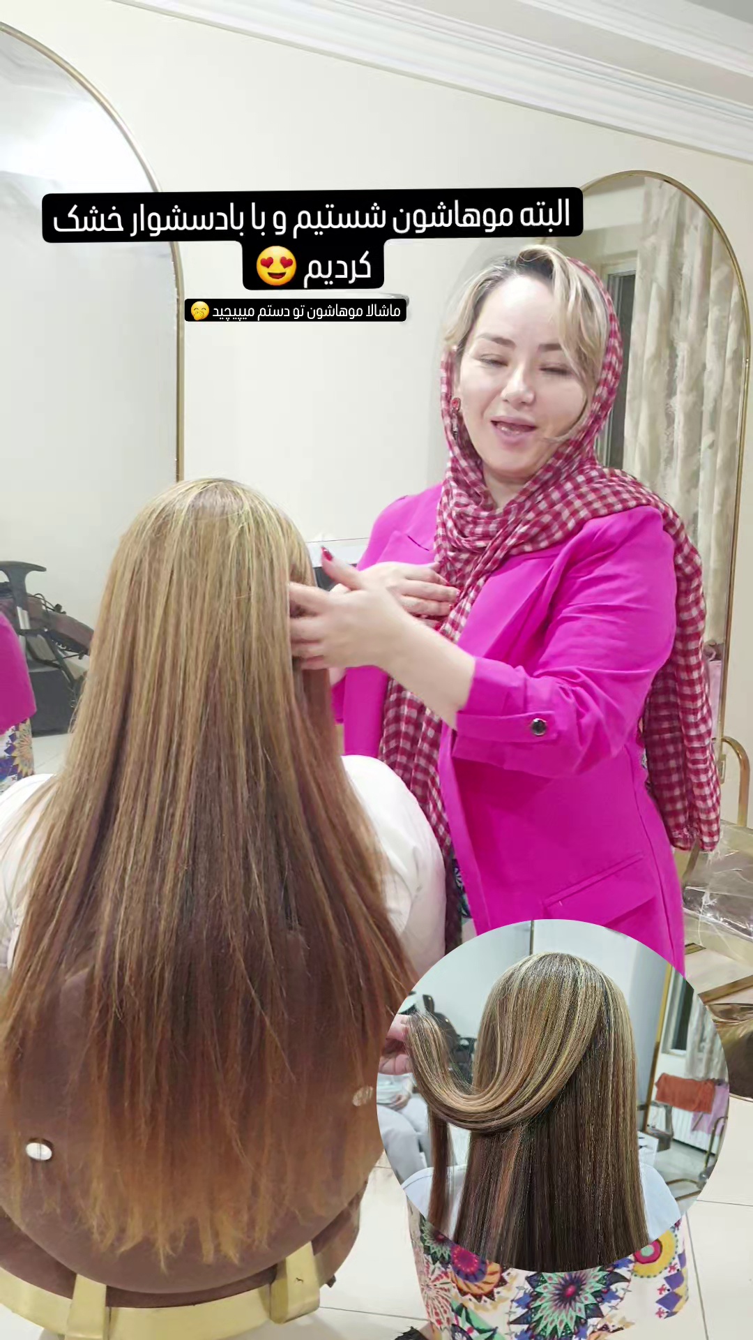 صافی بدون اتو بوتاکس پروتئین احیا سردوفر