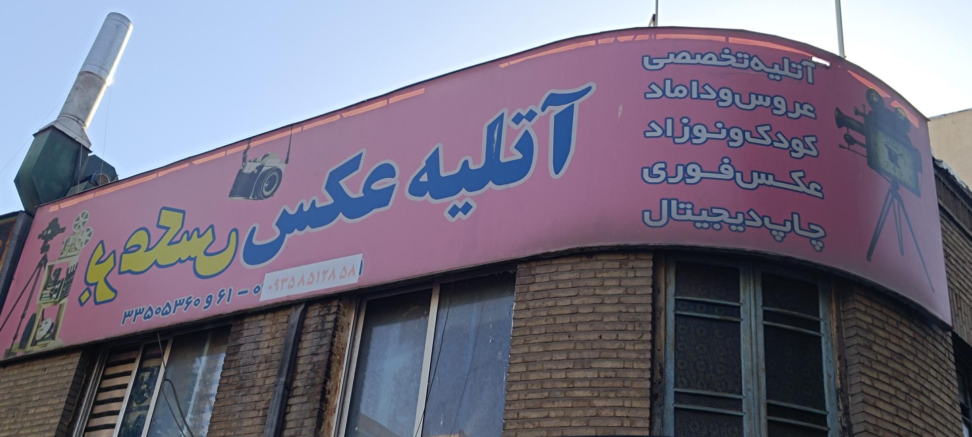 عکاسی طلائی