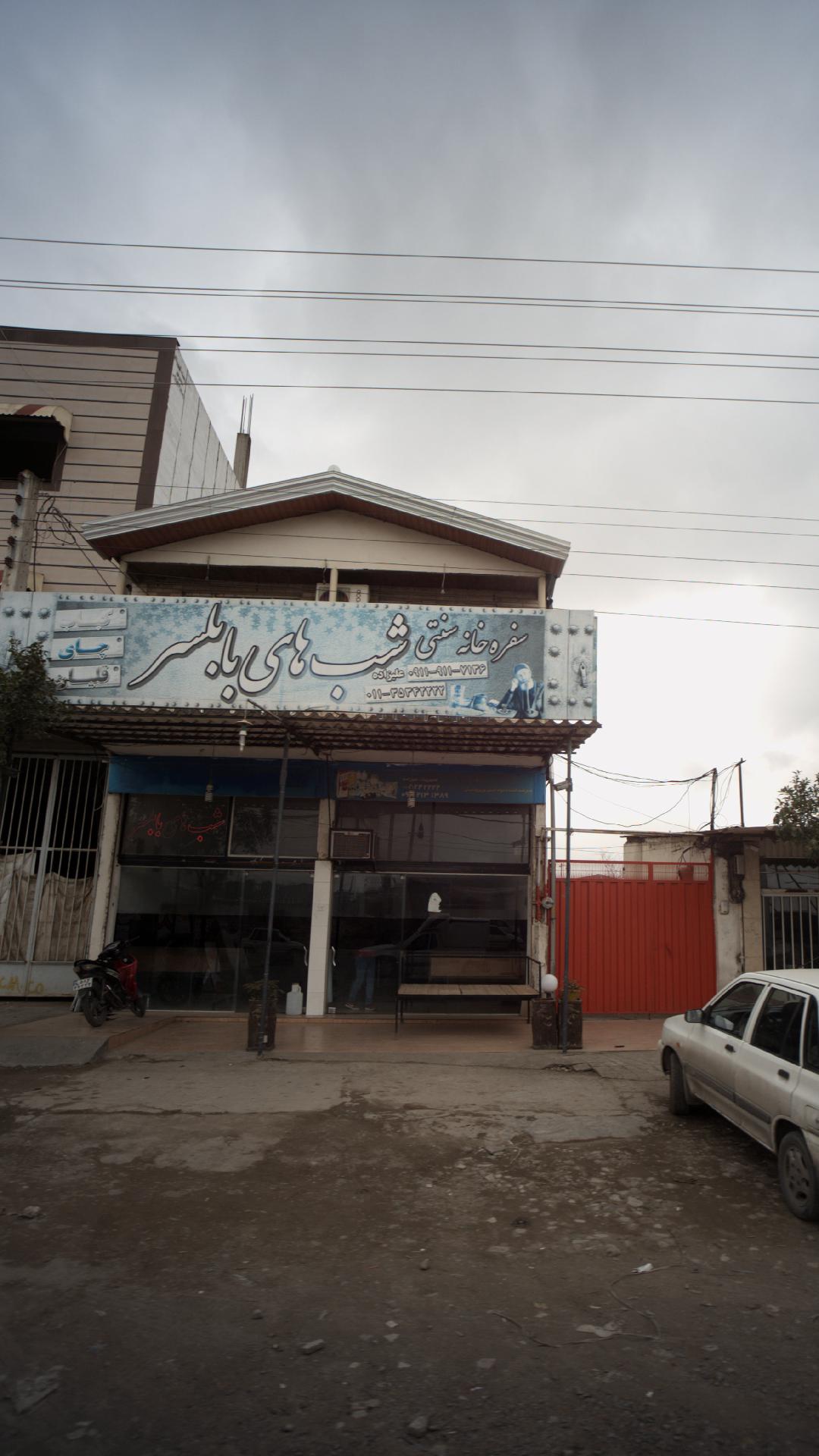سفره خانه پاتوق