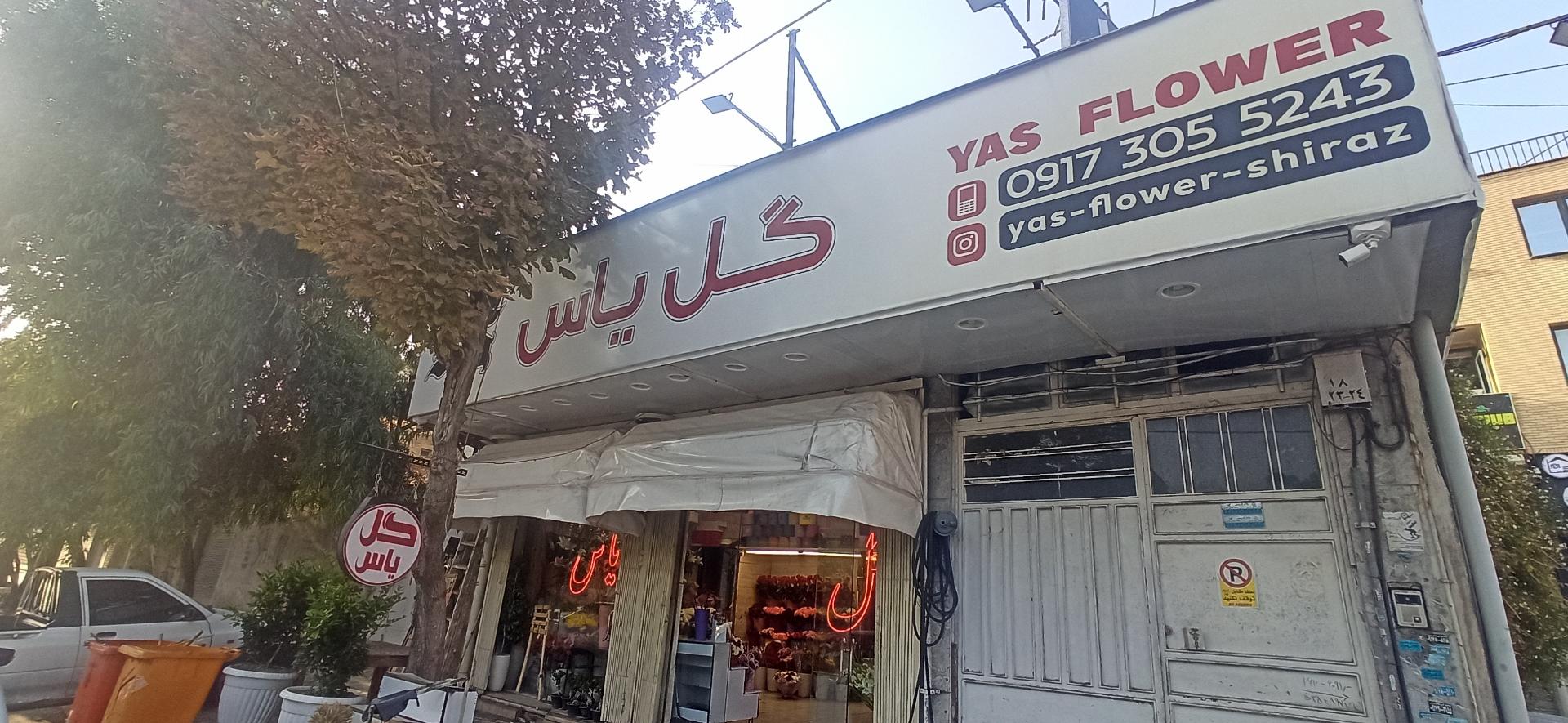 گل فروشی گلخون