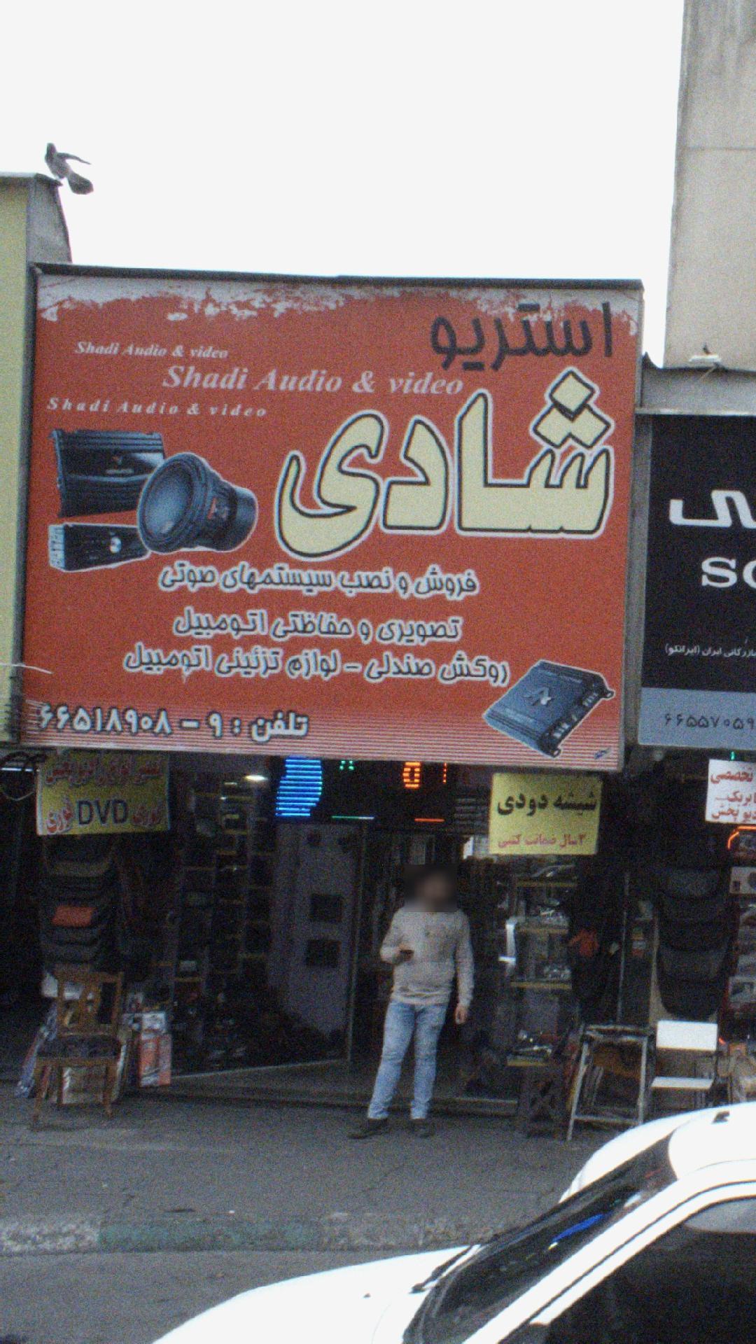 استریو شادی