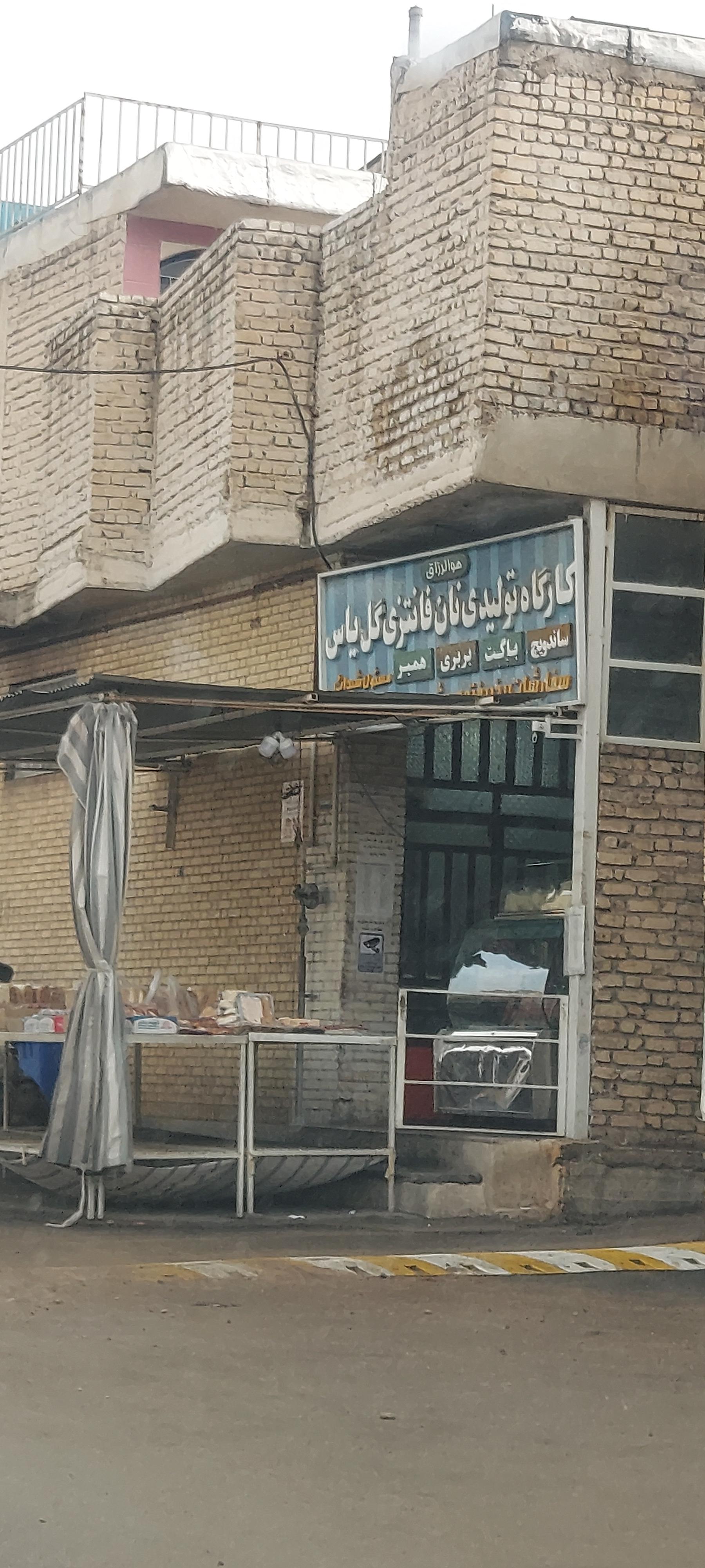 یاس