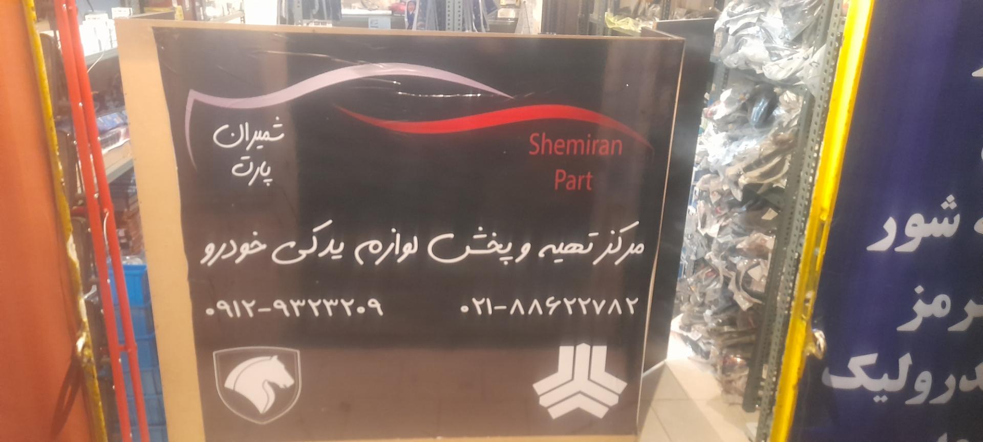 ست یدک