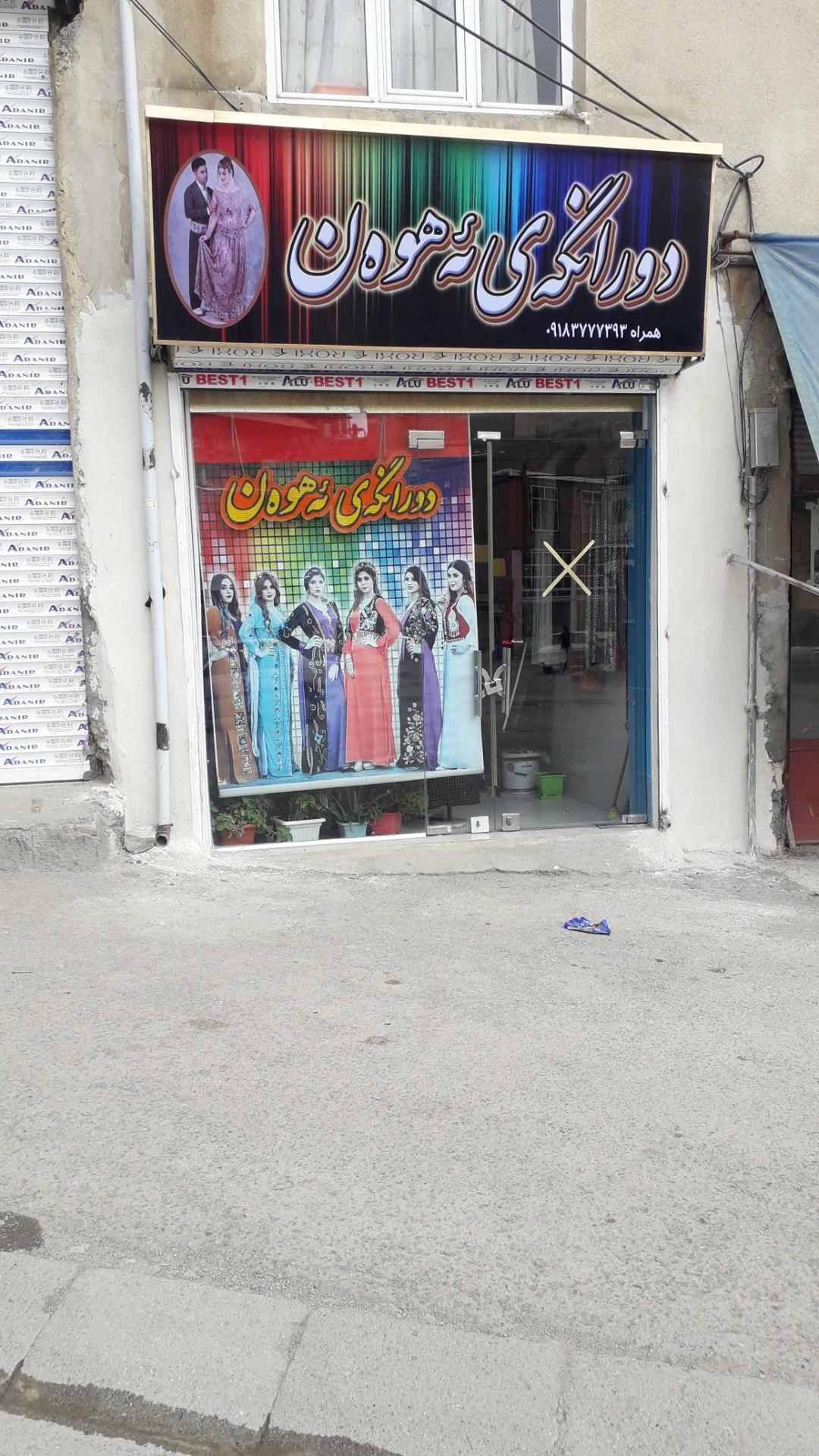 خیاطی ژیوار