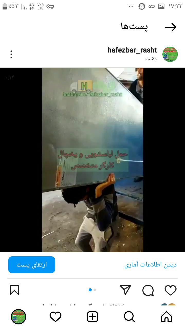 موسسه حافظ بار