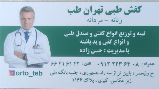 تهران طب