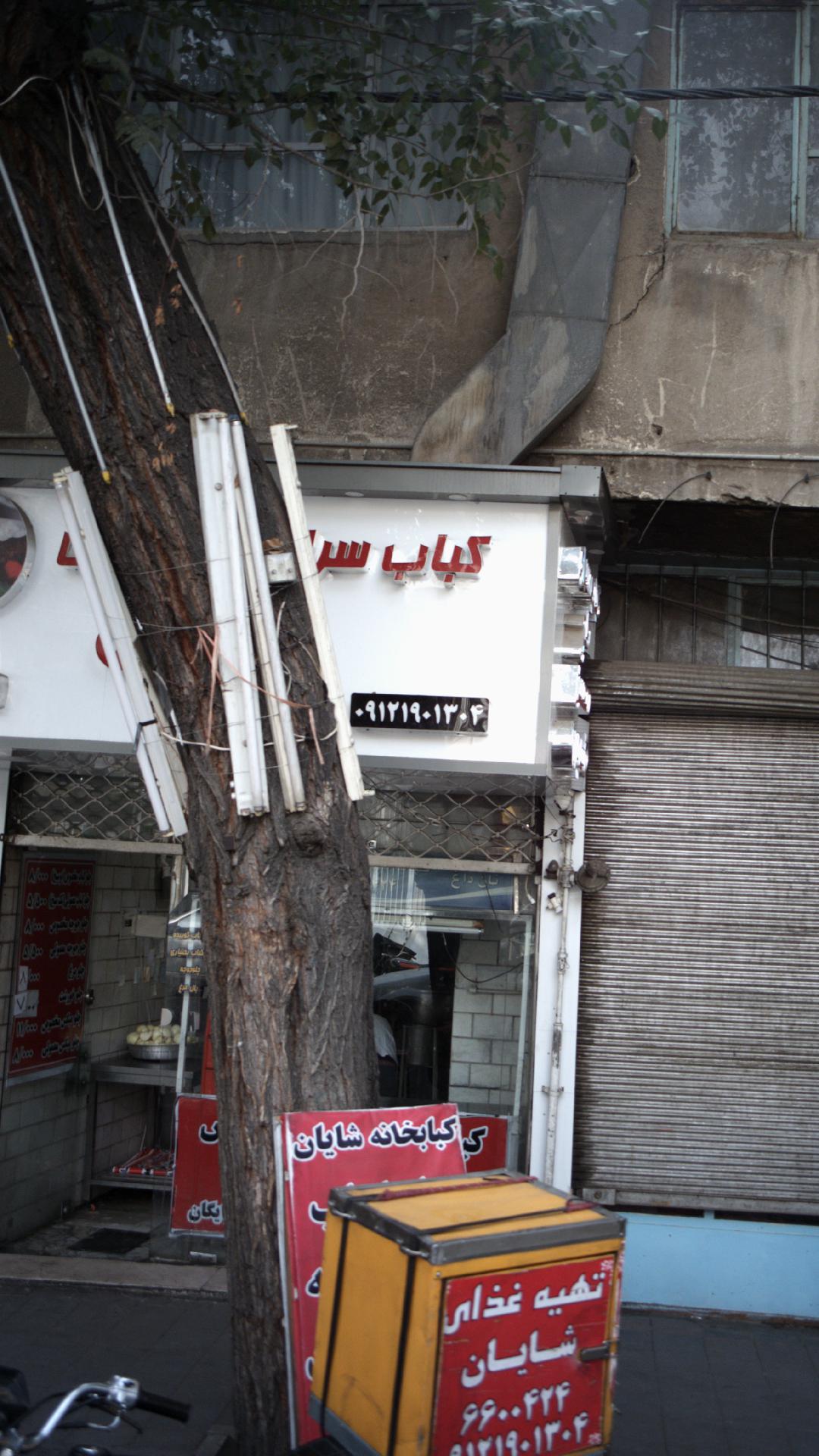 کبابسرای برادران حقیقت