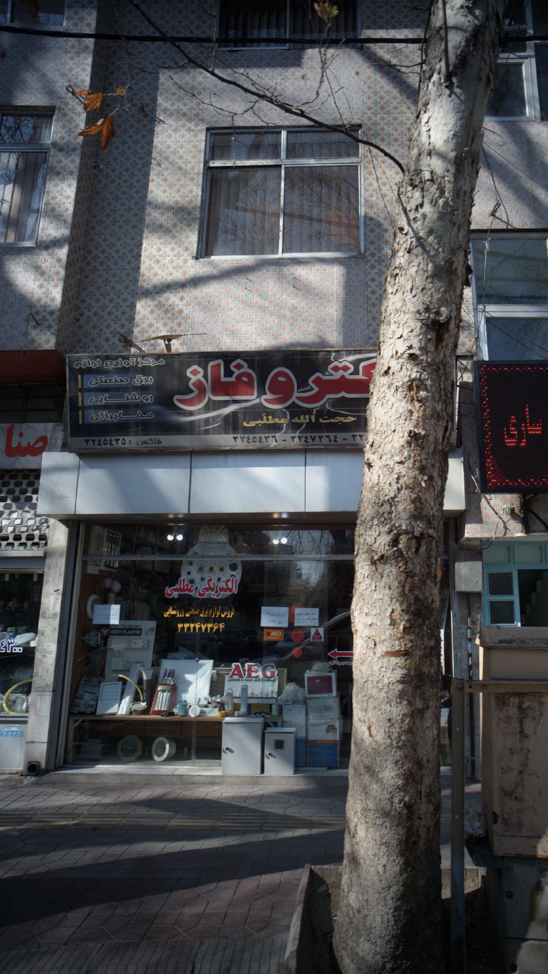 فروشگاه الکتروفاز