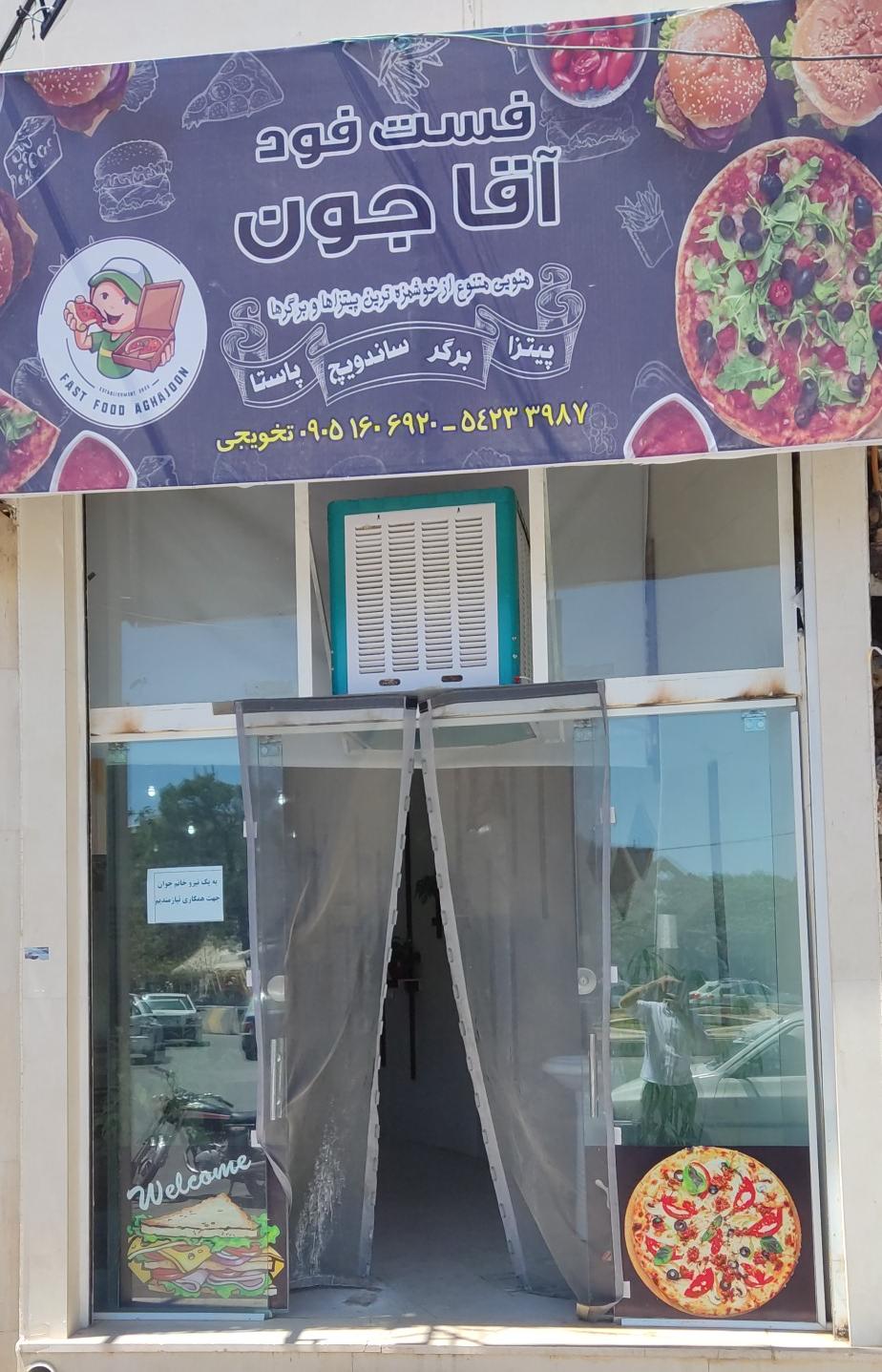 فست فود آقاجون