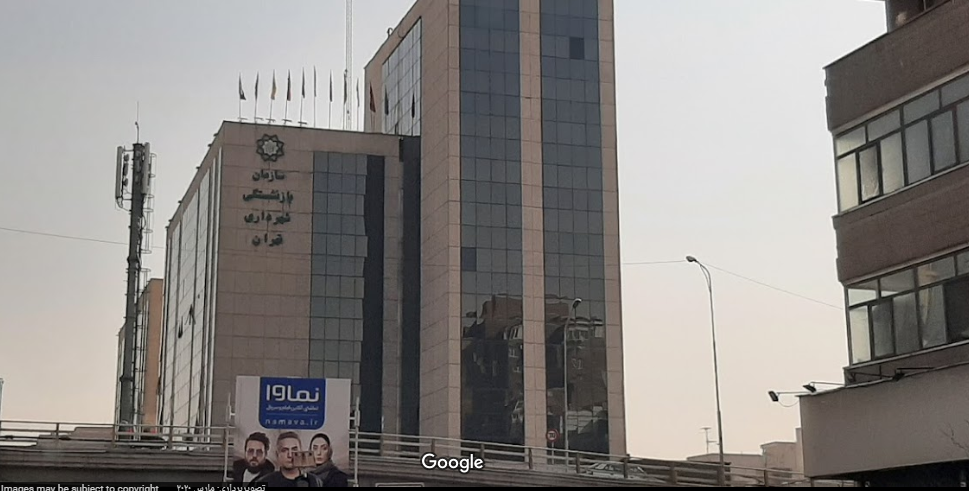 سازمان بازنشستگی شهرداری تهران