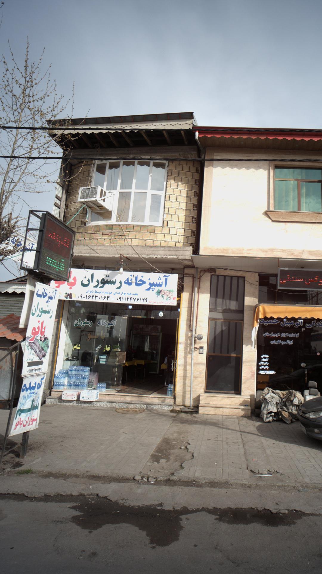 آشپزخانه رستوران بانو