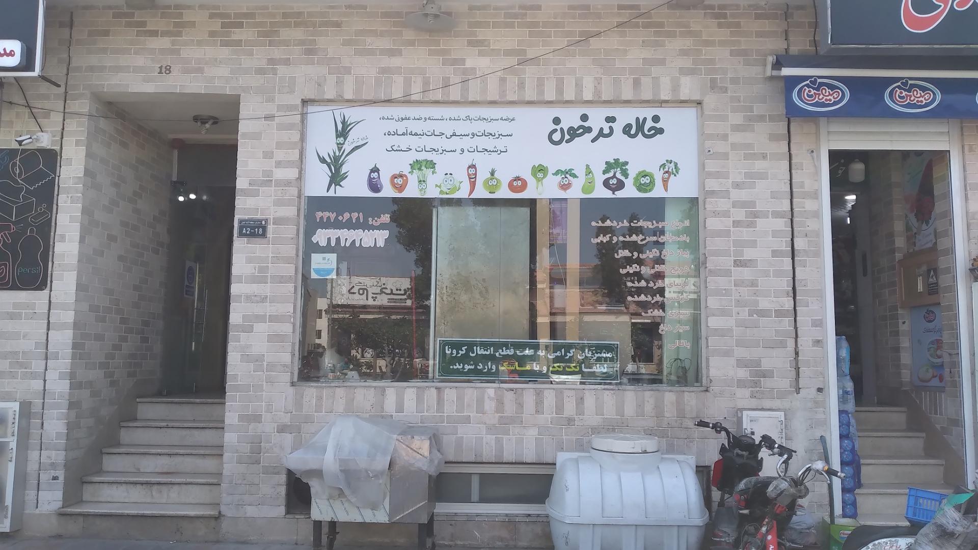 میوه فروشی شایان