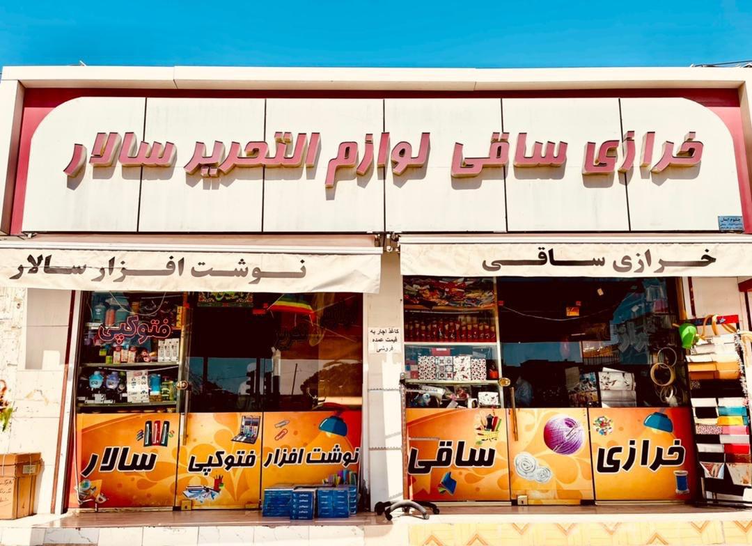 لوازم التحریر دانش