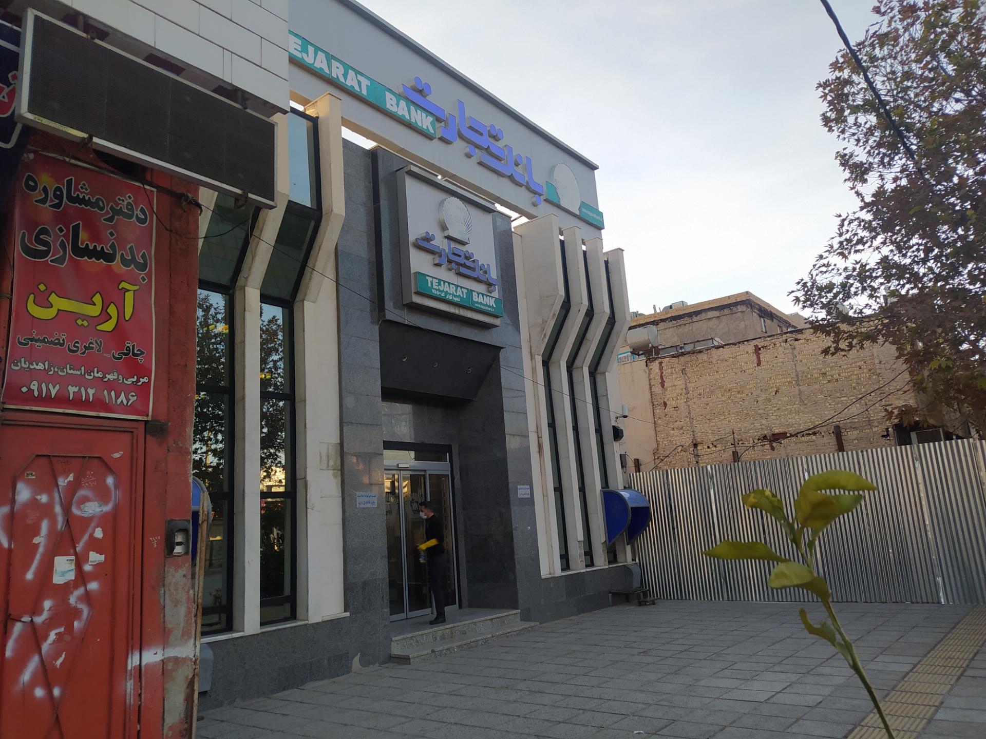 بانک تجارت شعبه شهرستان کوار