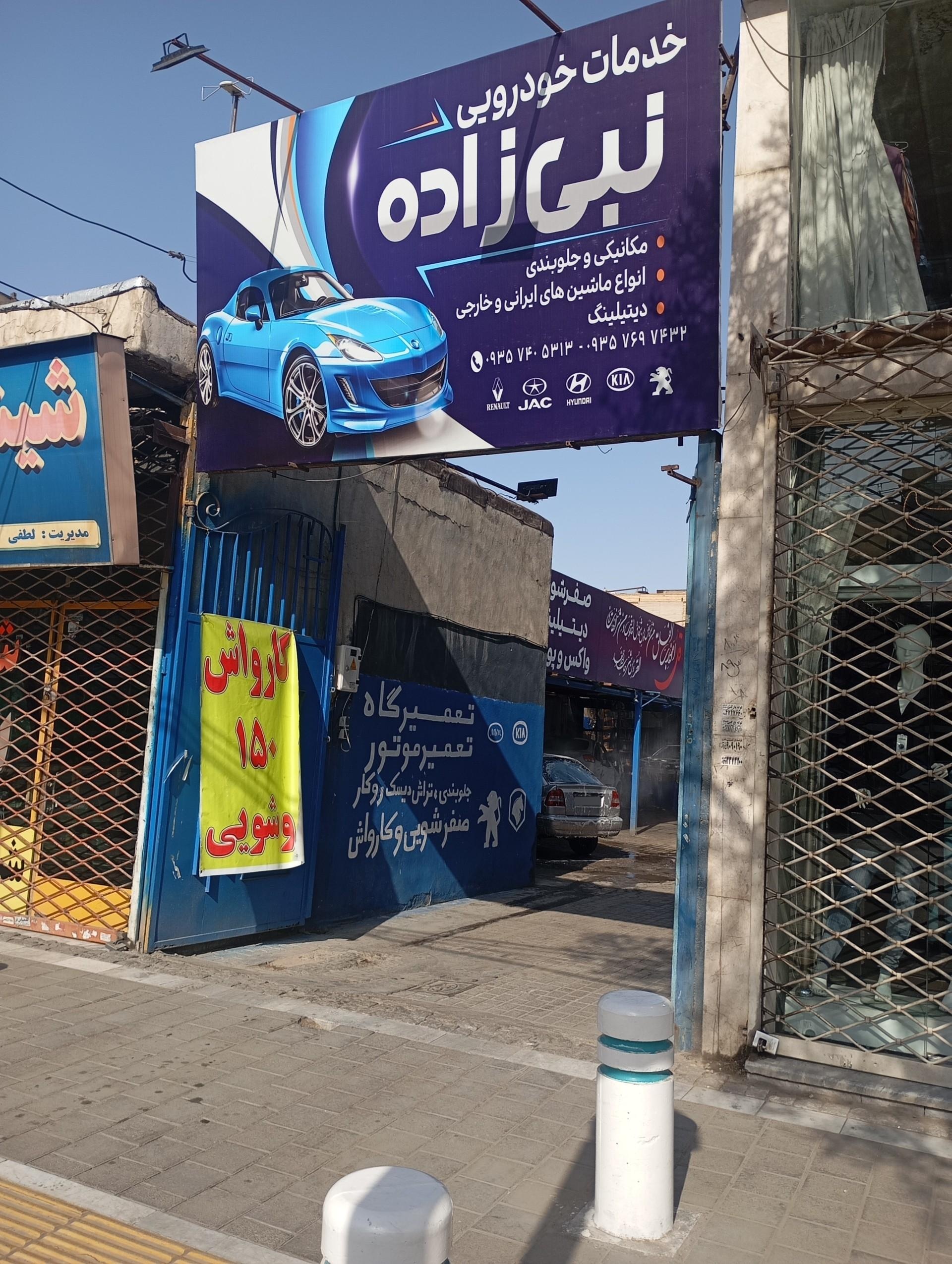 کارواش باران