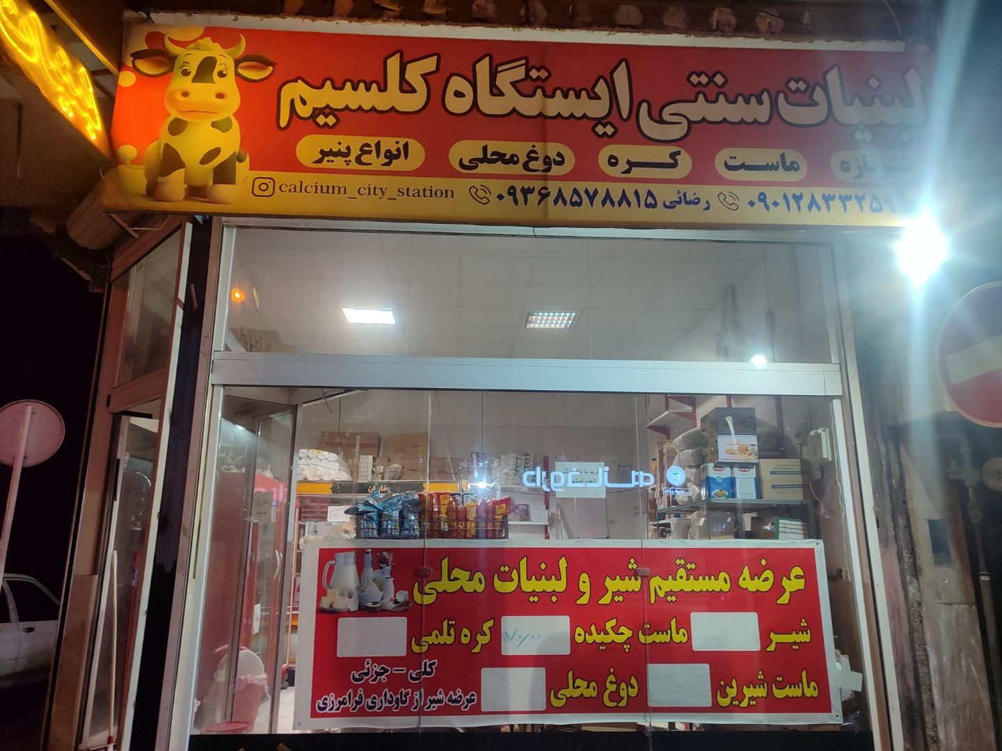 لبنیات برگزیده