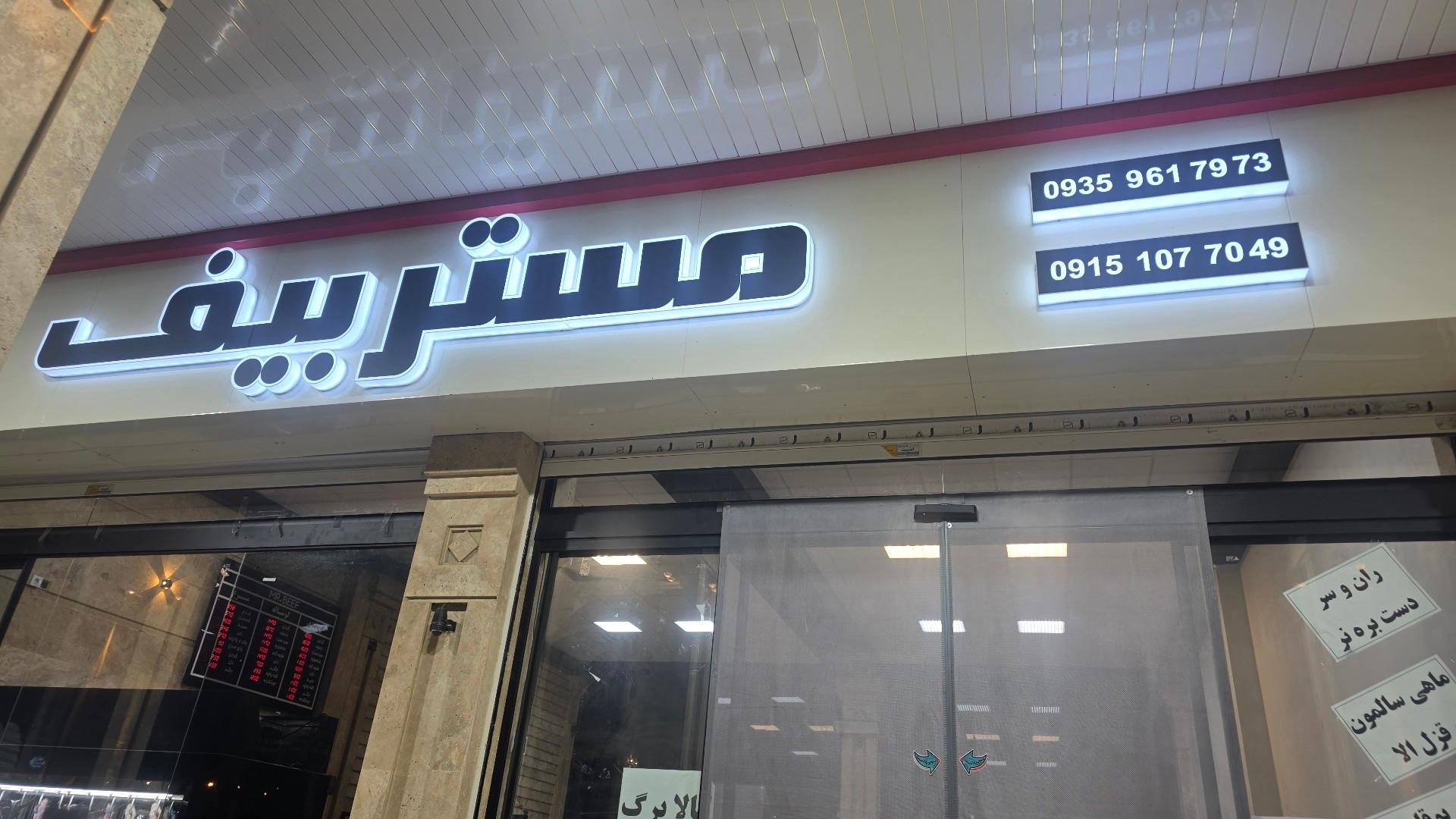 سوپر گوشت بابایی