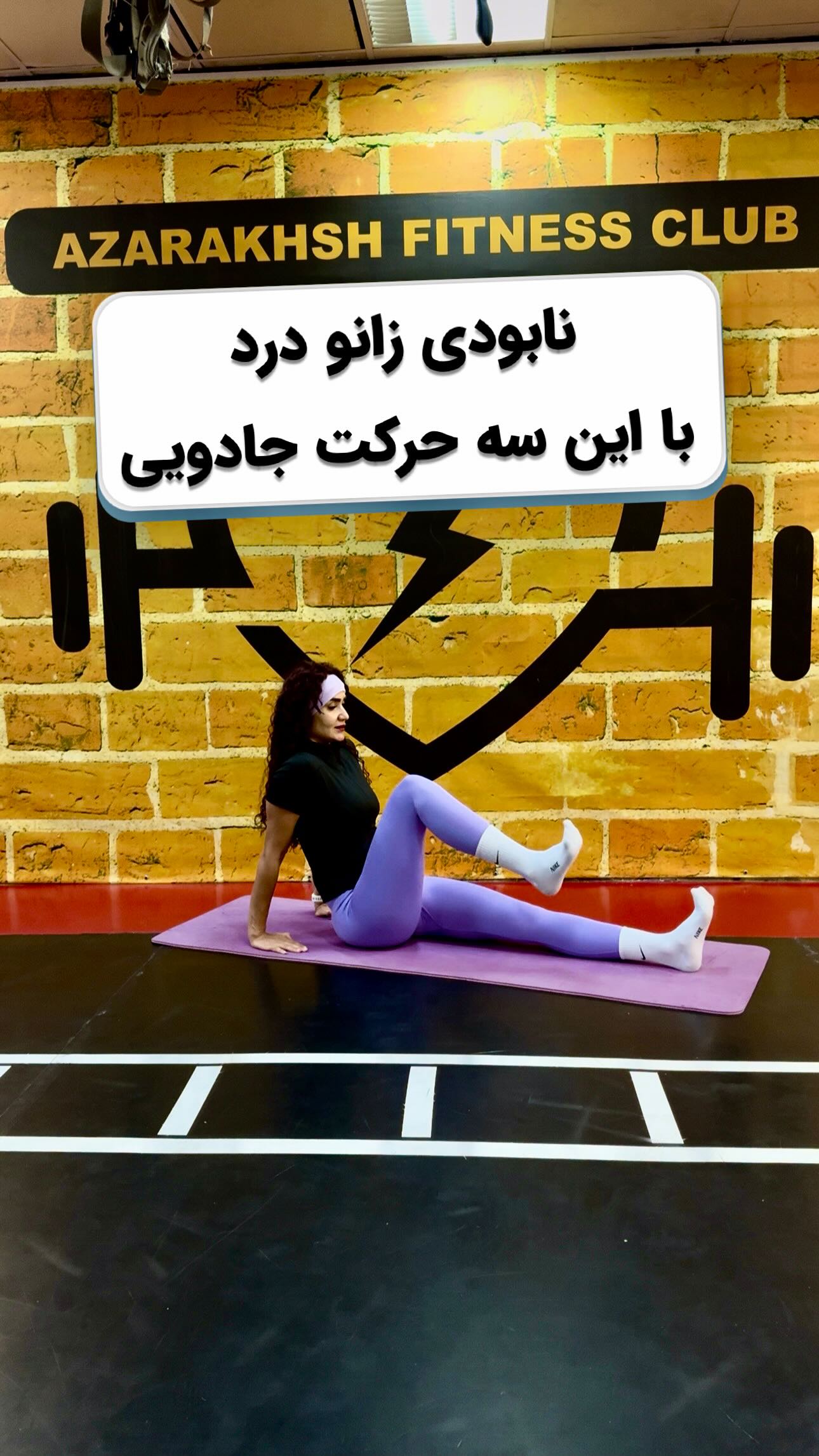 آکادمی پرورش اندام آذرخش