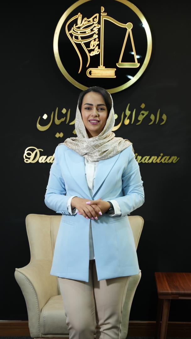 موسسه ی حقوقی دادخواهان مجد ایرانیان