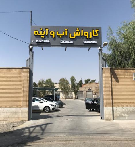 آقای کارواش