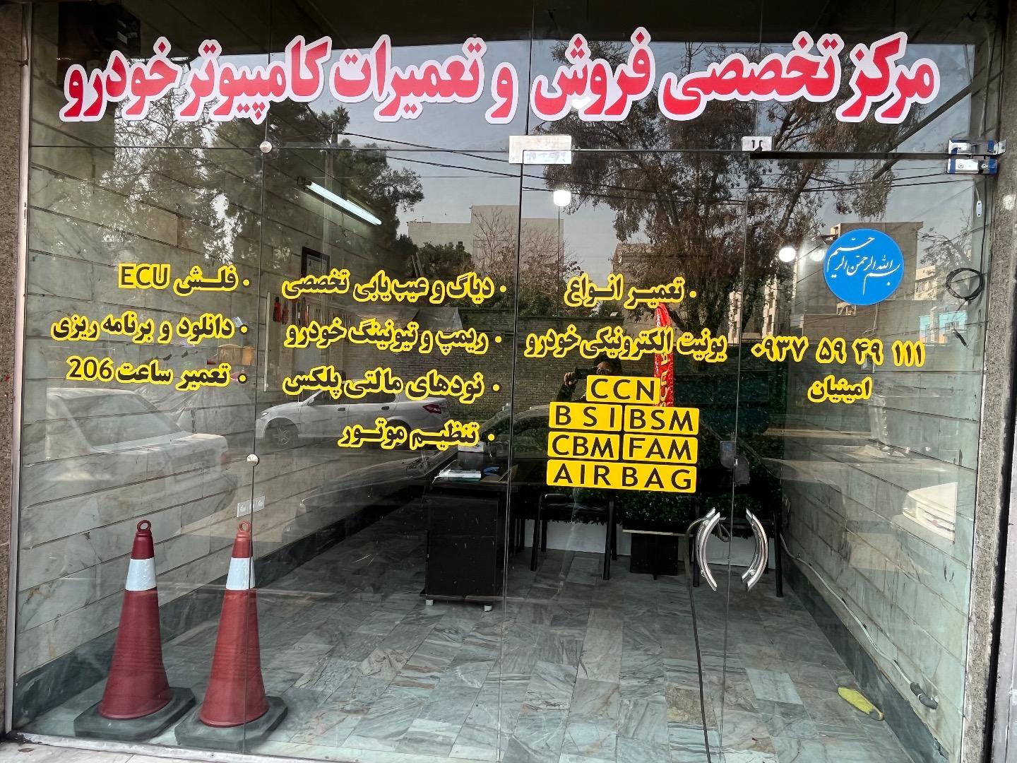 خدمات تخصصی برق اتومبیل مجید