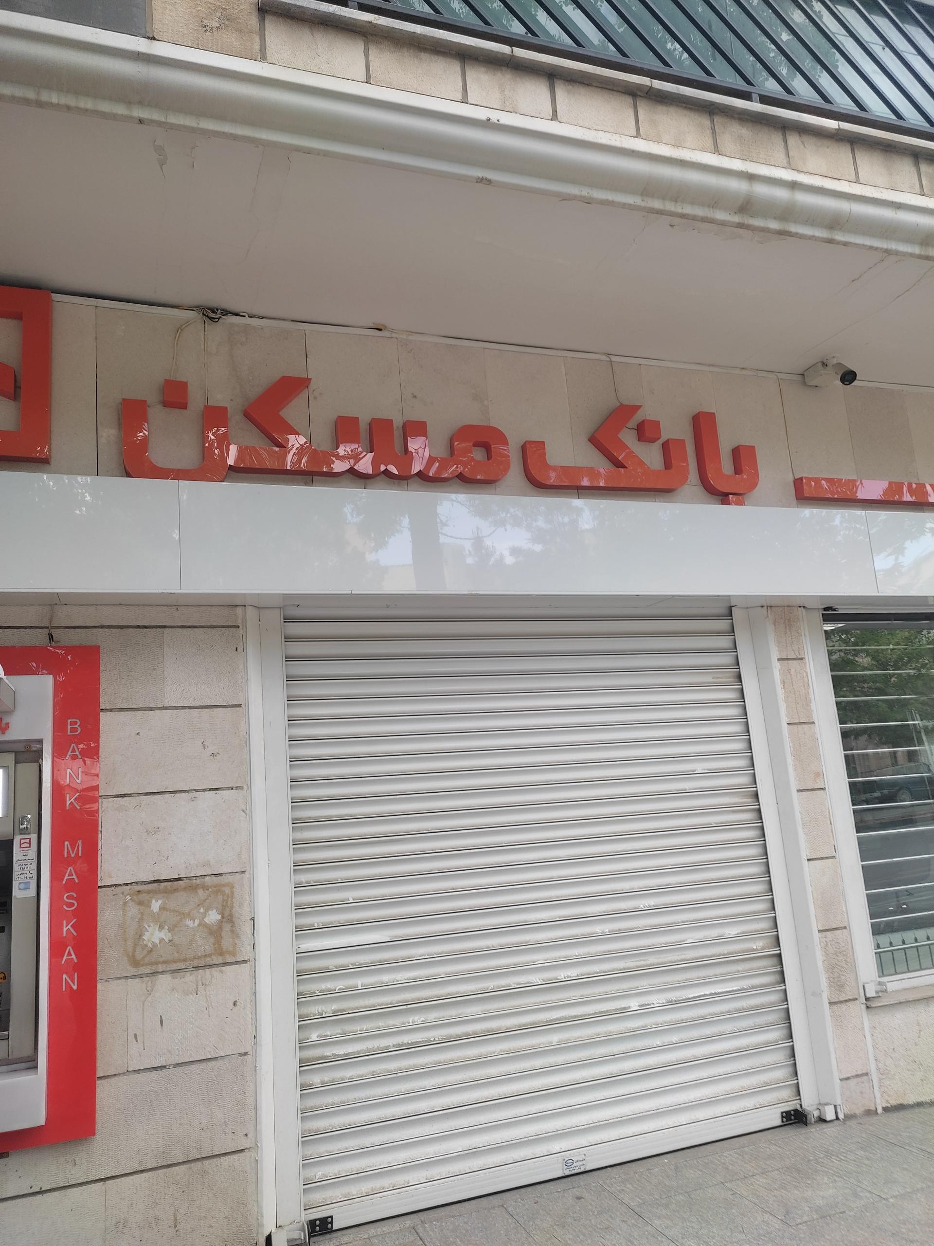 خودپرداز بانک مسکن