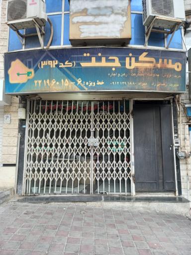 مسکن جنت