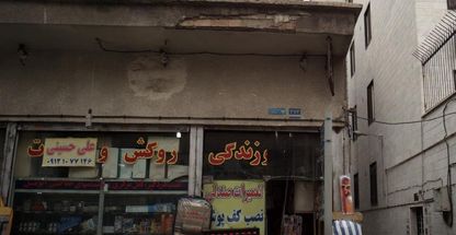 روکش علی حسینی