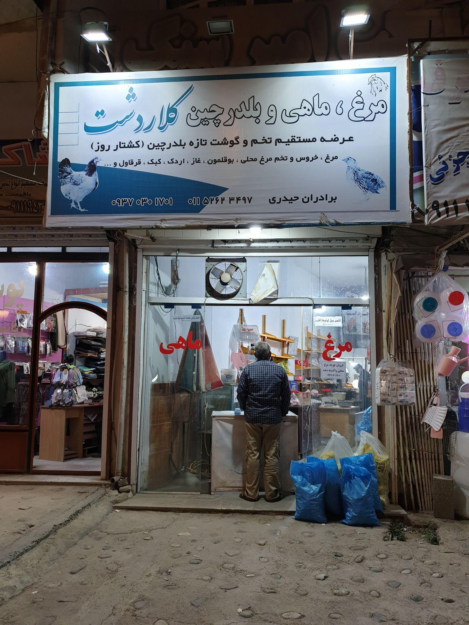 مرغ ،ماهی و بلدرچین کلاردشت