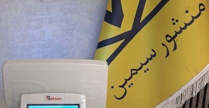 شرکت منشور سیمین